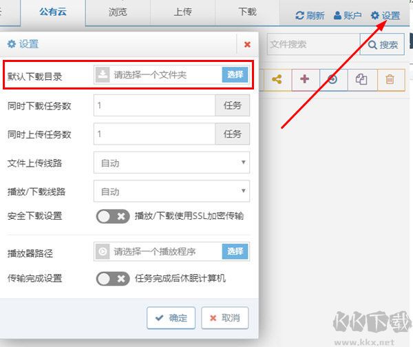 城通網(wǎng)盤電腦版