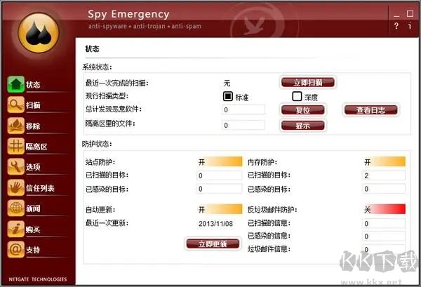 Spy Emergency(反間諜安全軟件)
