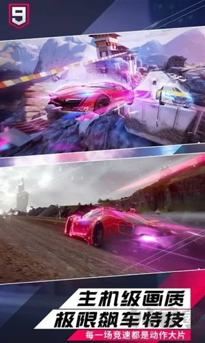 狂野飆車9無限點券版