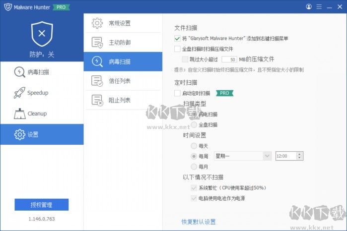 Malware Hunter(惡意軟件獵人)