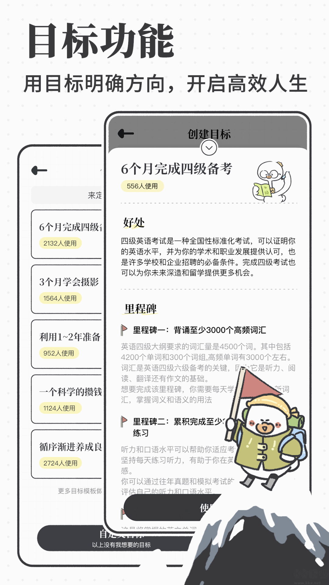 我要做計(jì)劃app最新版