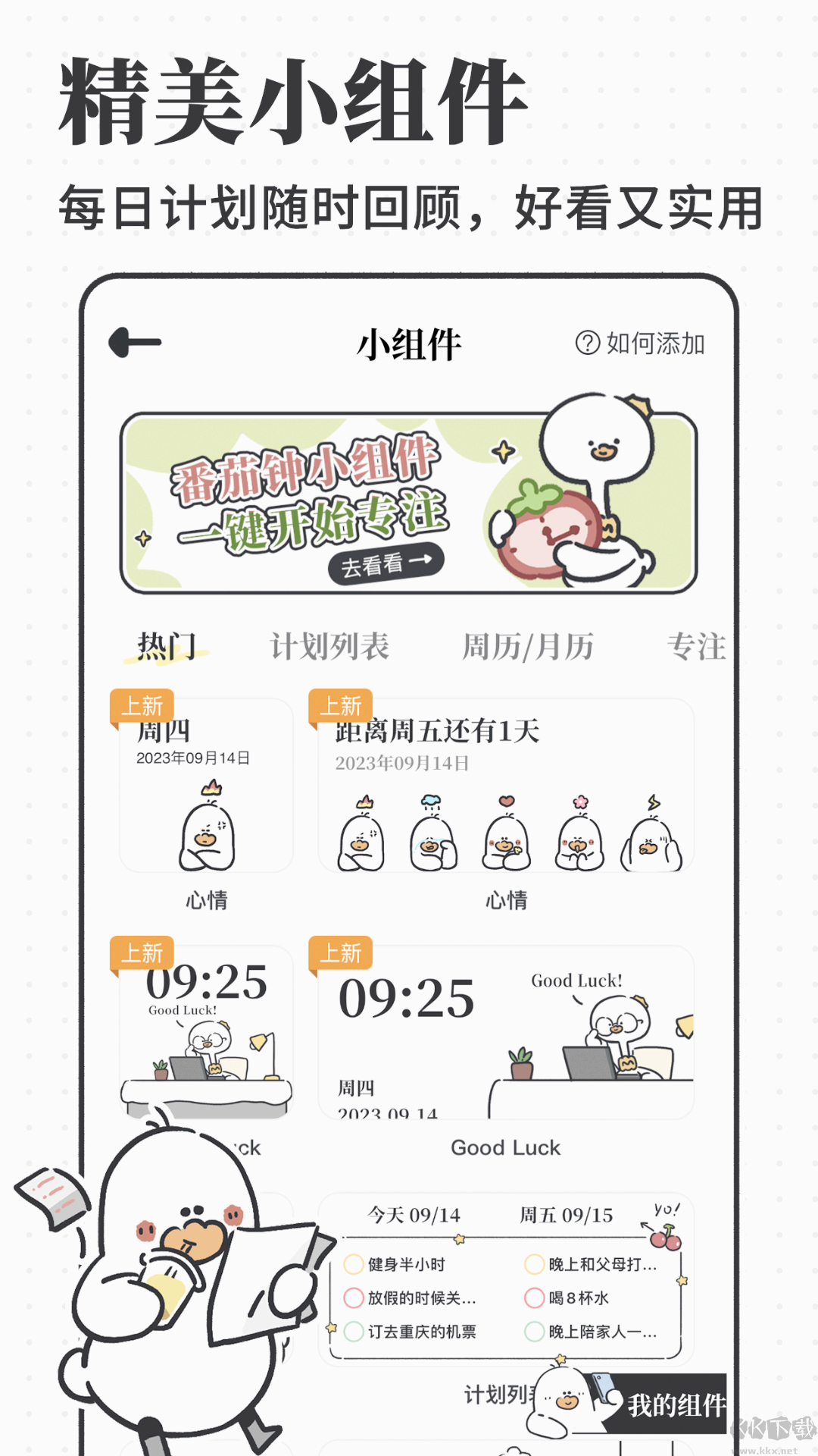 我要做計(jì)劃app最新版