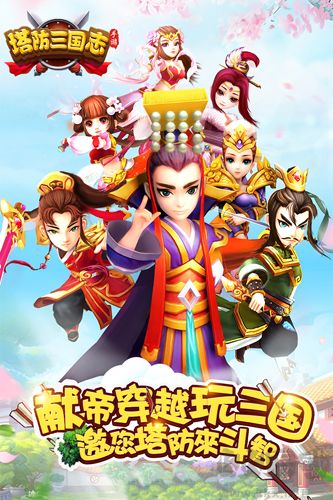 塔防三國志Ⅱ九游渠道服