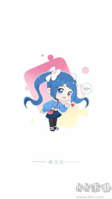 異次元app免費版