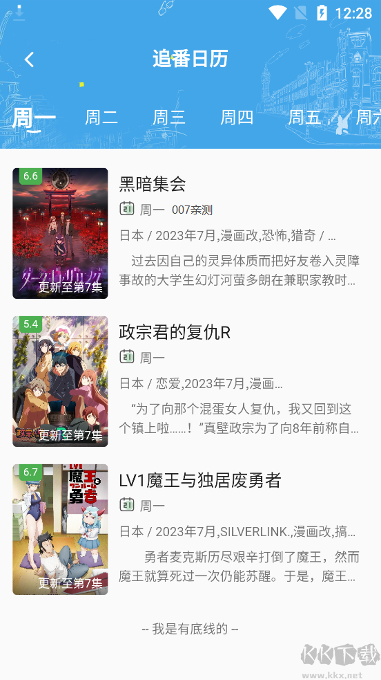 稀飯動漫app純凈版(去廣告)
