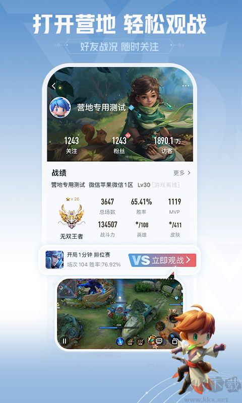 王者營地app免費版