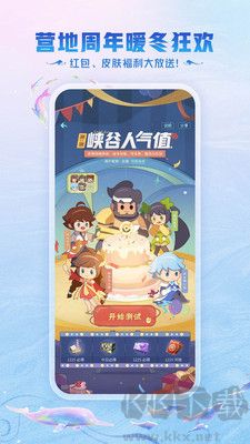 王者營地app免費版