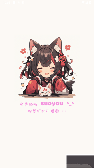 腐竹fm廣播劇手機版