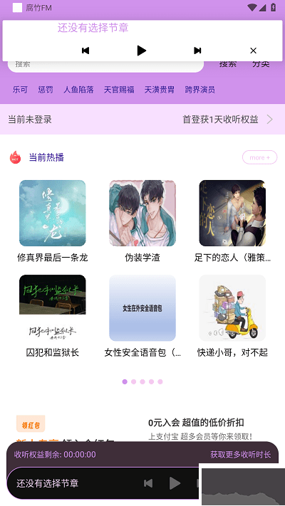 腐竹fm廣播劇手機版