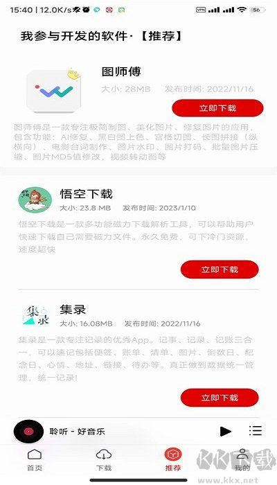 聆聽音樂手機(jī)版