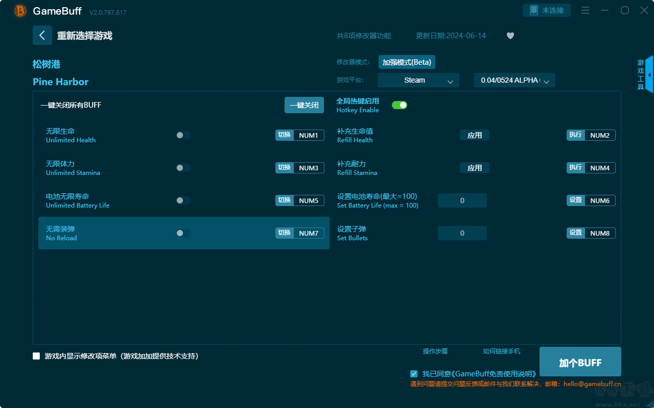 松樹港八項修改器
