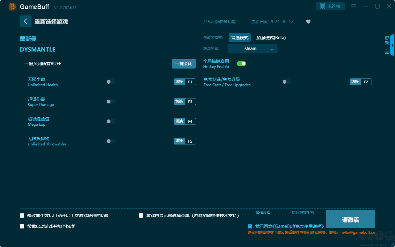 戴斯曼五項(xiàng)修改器