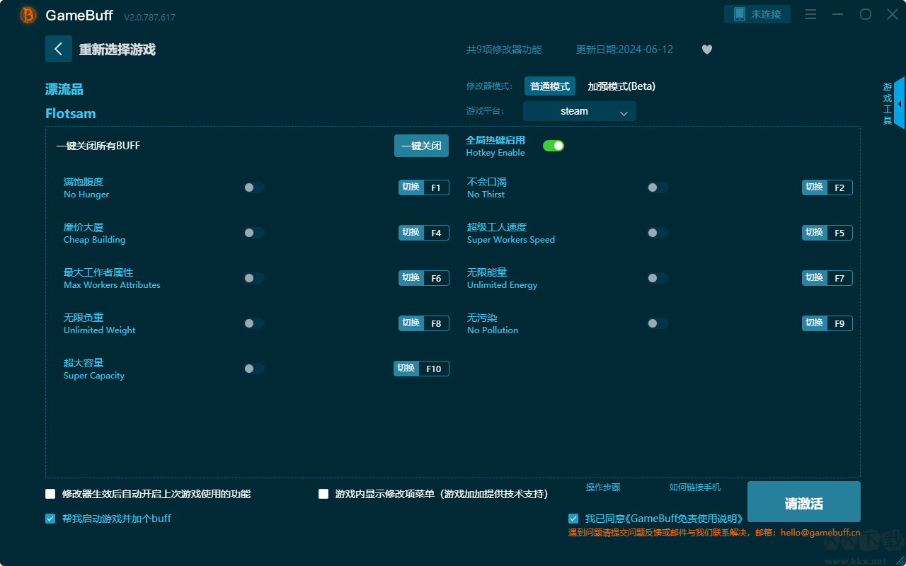 漂流品九項(xiàng)修改器