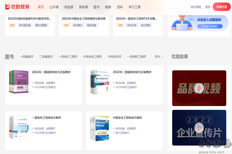 優(yōu)路教育免費(fèi)版