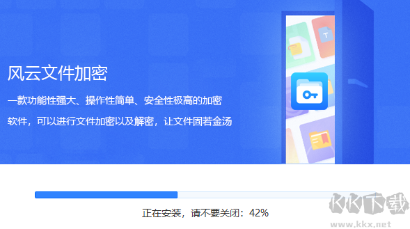 風(fēng)云文件加密
