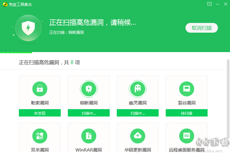 360高危漏洞免疫工具免費(fèi)版