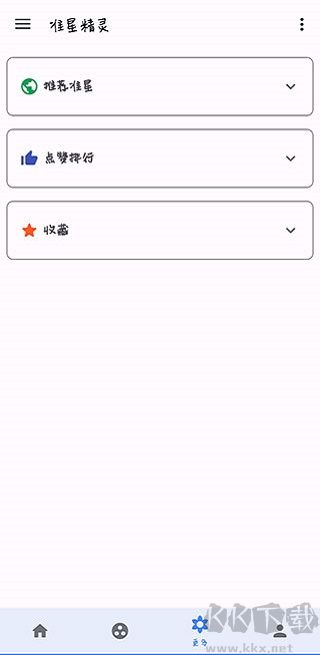準(zhǔn)星精靈免費(fèi)版
