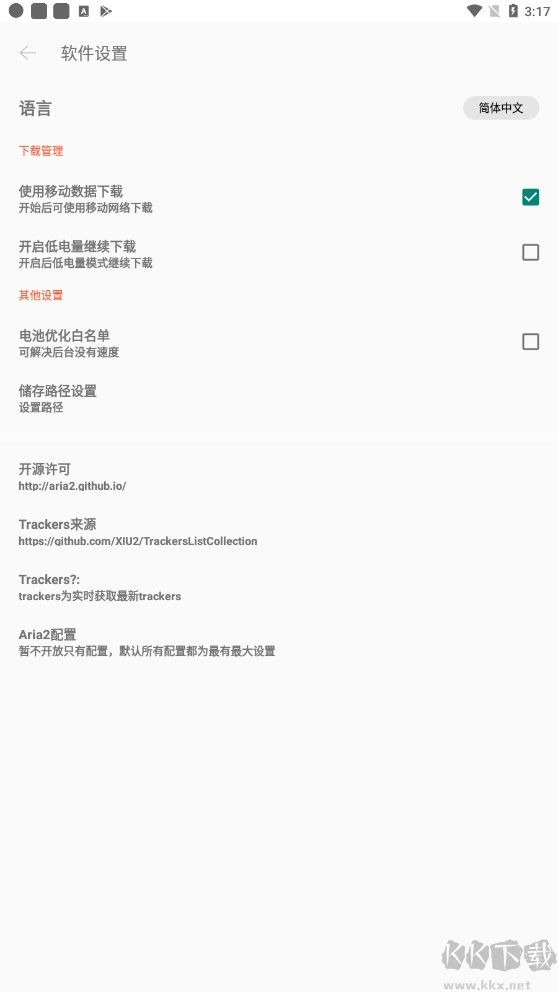 P2P下載器app解鎖會(huì)員版