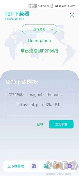 P2P下載器app解鎖會(huì)員版