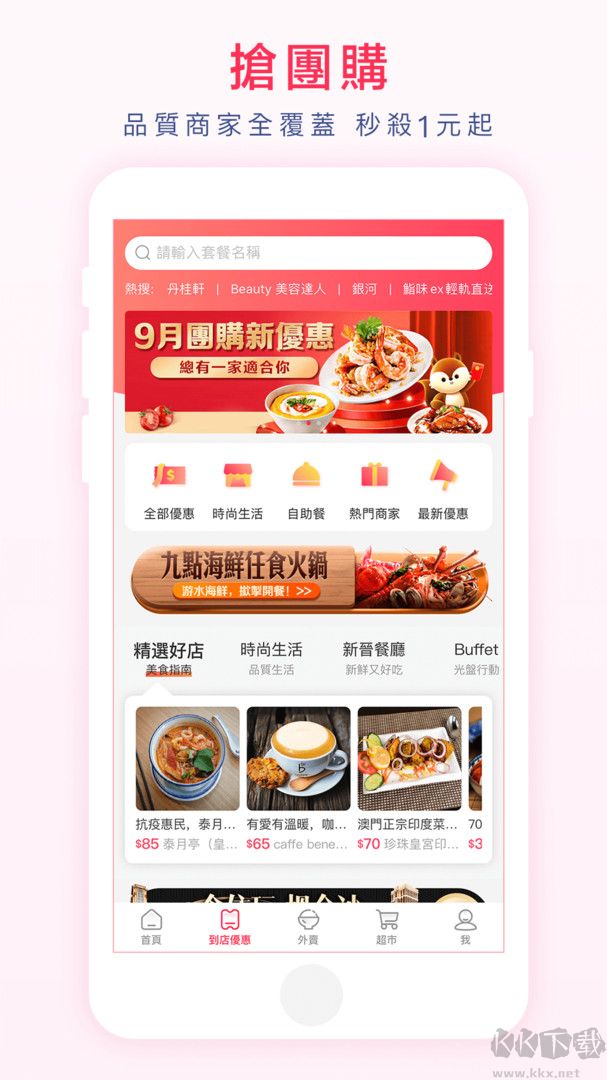 澳覓外賣app官方版