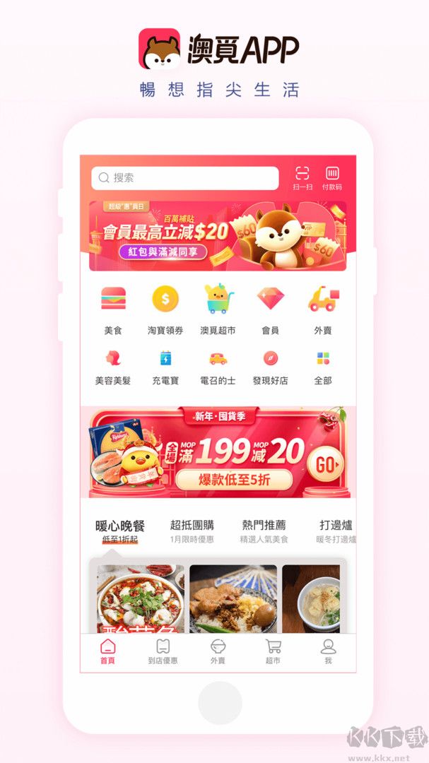 澳覓外賣app官方版