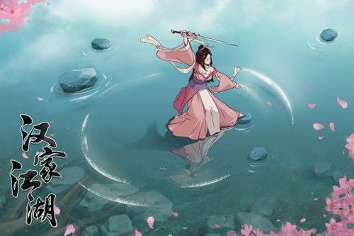 漢家江湖七周年版