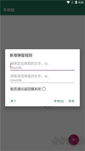 李跳跳app(含完整規(guī)則)