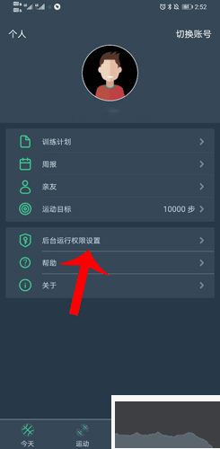 DayBand手環(huán)2024最新版