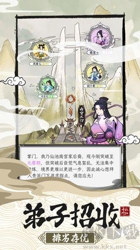不一樣的修仙宗門2測試版