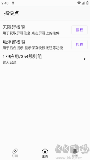 GKD跳廣告app免費(fèi)版