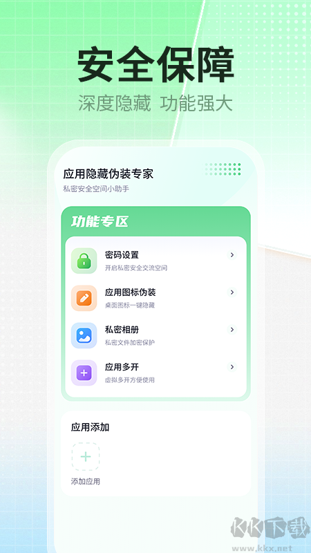應(yīng)用隱藏偽裝專家免費(fèi)版