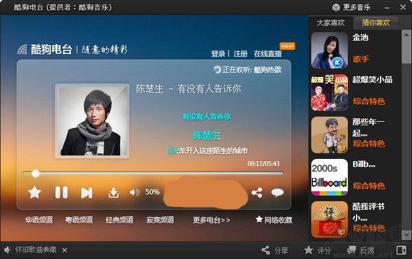 酷狗電臺電腦版