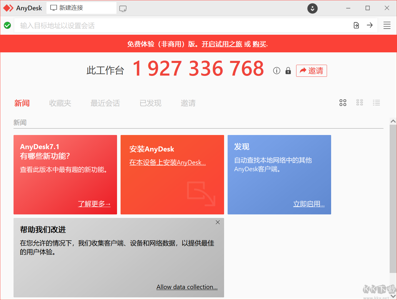 AnyDesk(遠(yuǎn)程控制軟件) 