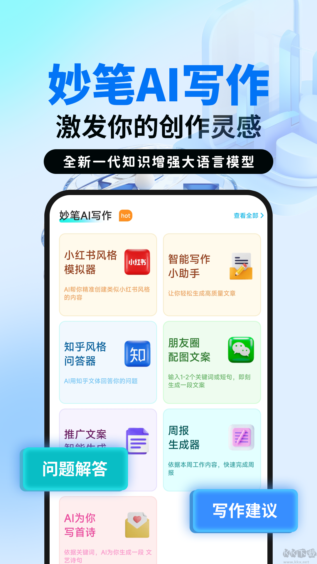 妙筆ai寫作安卓版