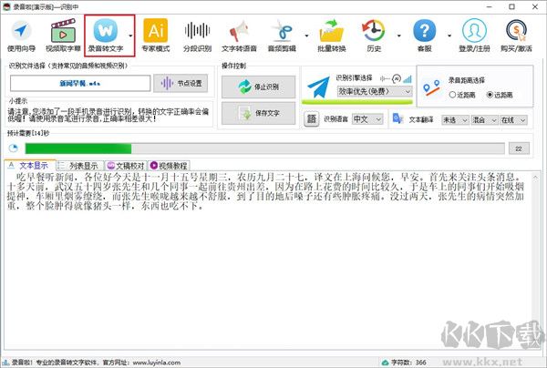 錄音啦軟件免費(fèi)版