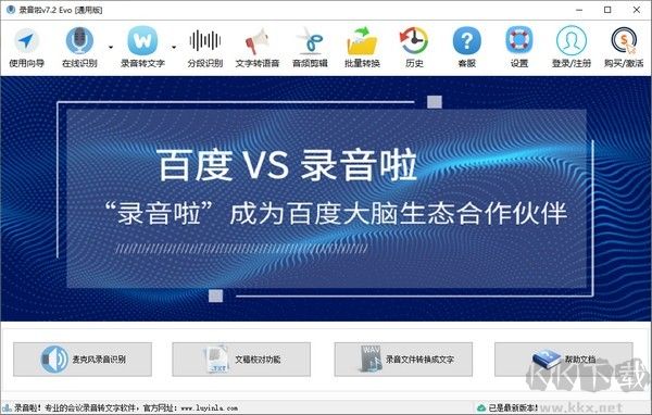 錄音啦軟件免費(fèi)版