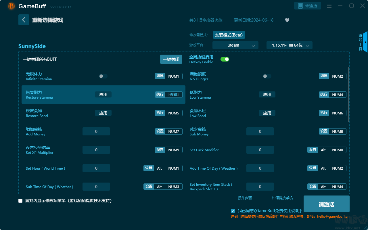SunnySide三十一項修改器