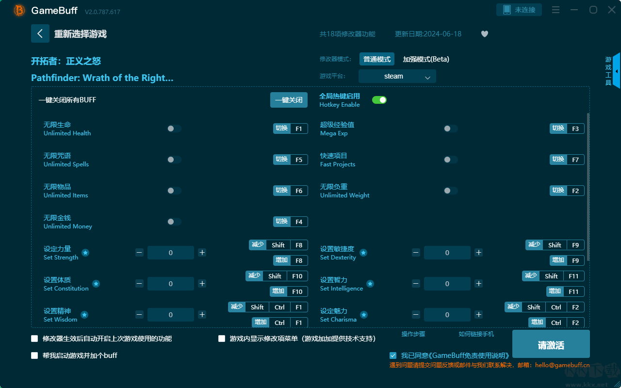 開(kāi)拓者正義之怒十八項(xiàng)修改器電腦版