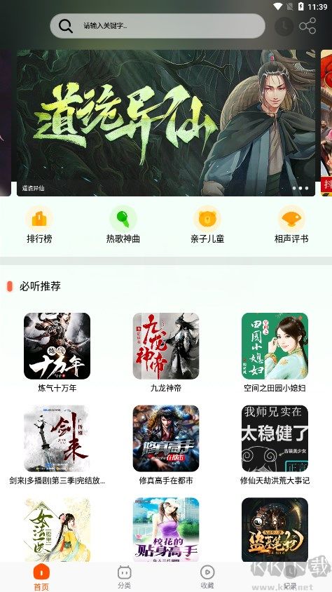 藍(lán)莓聽書app免費版