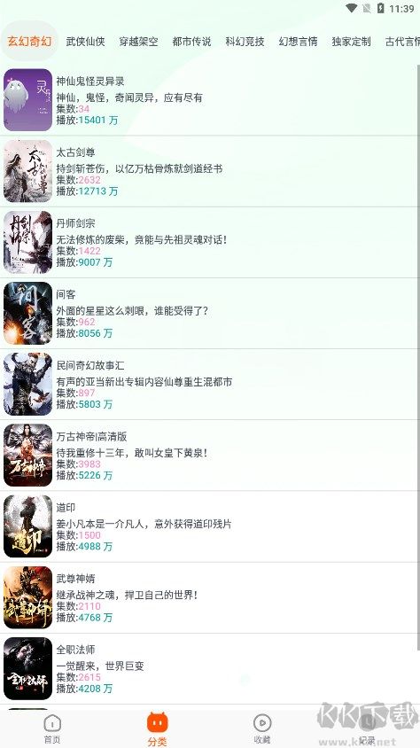 藍(lán)莓聽書app免費版