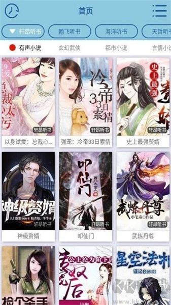昊昊聽書app去廣告純凈版