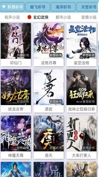 昊昊聽書app去廣告純凈版
