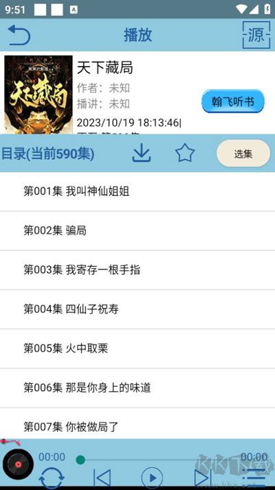昊昊聽書app去廣告純凈版