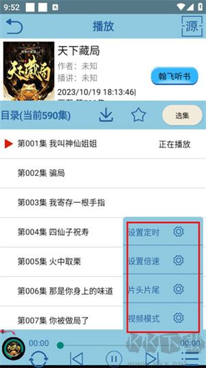 昊昊聽書app去廣告純凈版