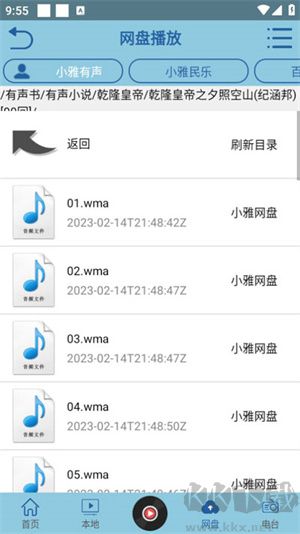 昊昊聽書app去廣告純凈版