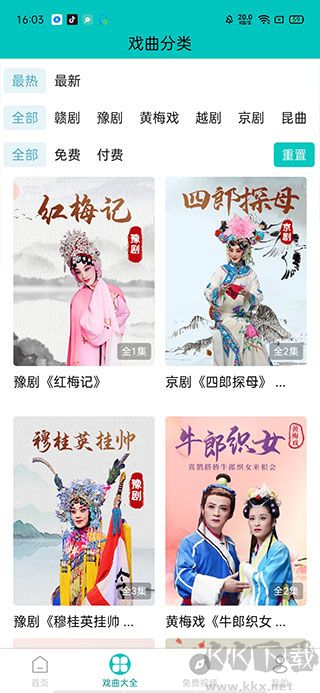 梨園行戲曲HD解鎖會員版