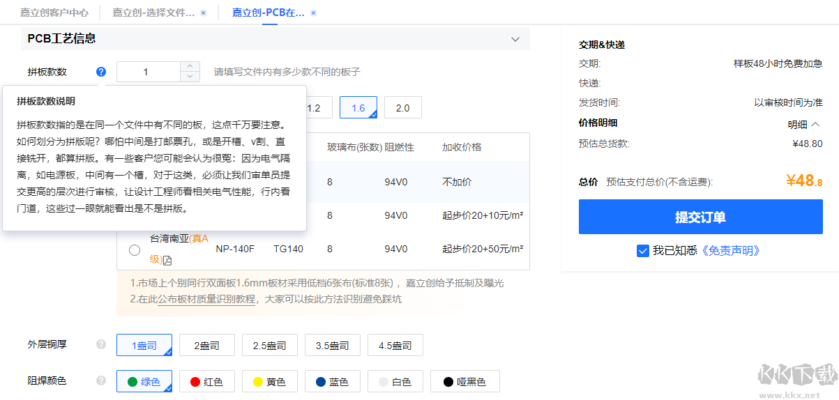 嘉立創(chuàng)下單助手電腦版