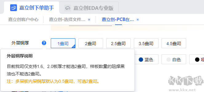 嘉立創(chuàng)下單助手電腦版