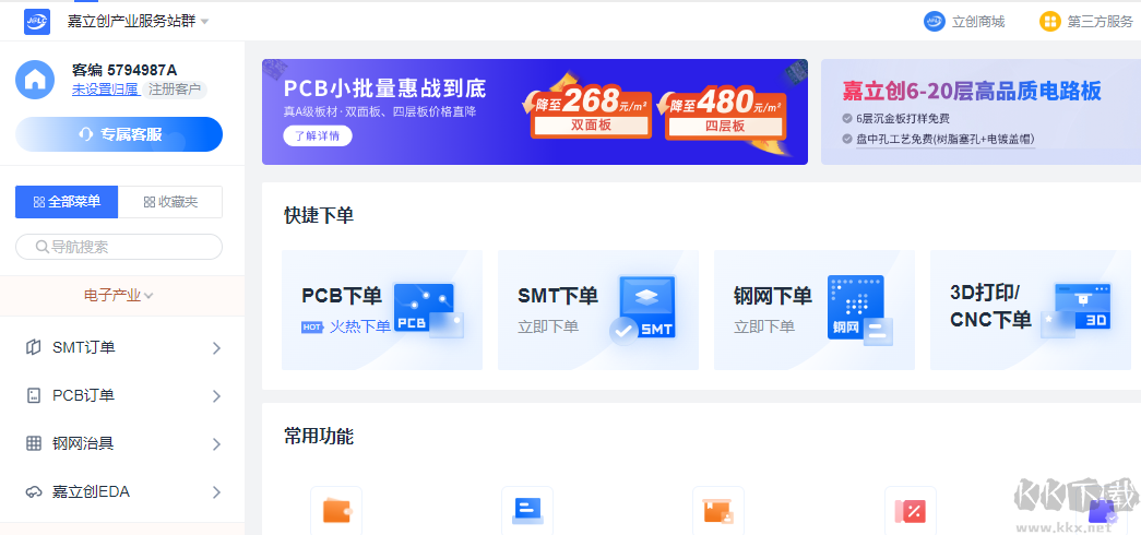 嘉立創(chuàng)下單助手電腦版