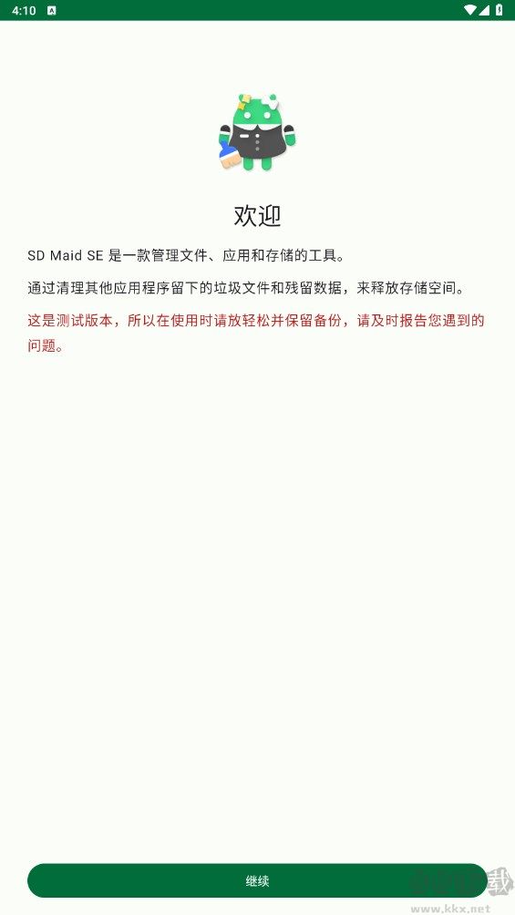 SD Maid SE高級(jí)版